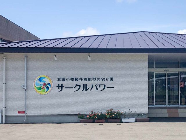 看板の外観 看板 施設名が大きく表示されている外観です。明るく入りやすい印象を与えています。
