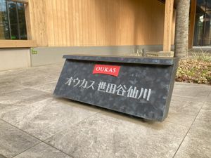 快適な外観の看板