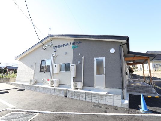 明るく清潔な外観