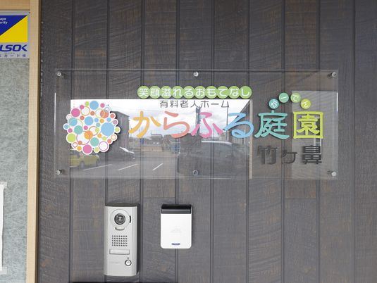 玄関の案内サイン