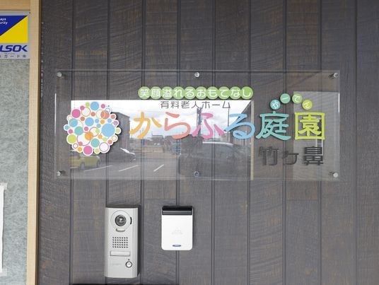 玄関の案内サイン