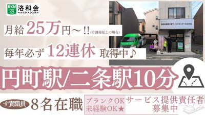 サービス提供責任者募集看板