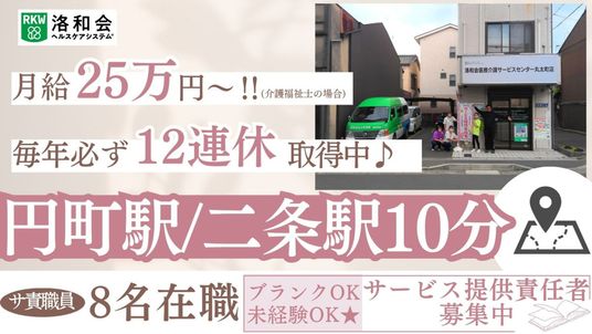 サービス提供責任者募集看板