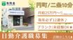 洛和ヘルパーステーション 丸太町 介護職・ヘルパー（日勤専従）（正社員）