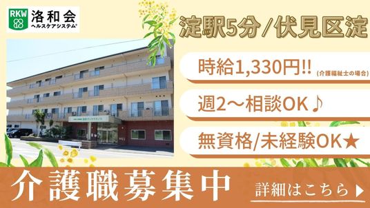 建物外観と求人看板