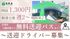 送迎ドライバー募集のお知らせ