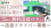 洛和デイセンターウラノス 介護タクシー/ドライバー（シフト制）（パート・アルバイト）