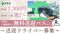 洛和デイセンターウラノス 介護タクシー/ドライバー（シフト制）（パート・アルバイト）