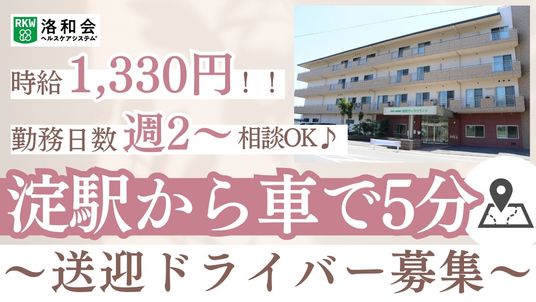 送迎ドライバー募集の掲示物