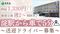 洛和デイセンターウラノス 介護タクシー/ドライバー（シフト制）（パート・アルバイト）