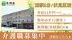 洛和デイセンターウラノス 介護職・ヘルパー（日勤専従）（正社員）