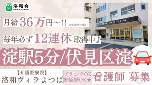 看護師募集の看板