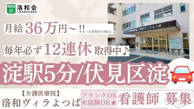 看護師募集の看板