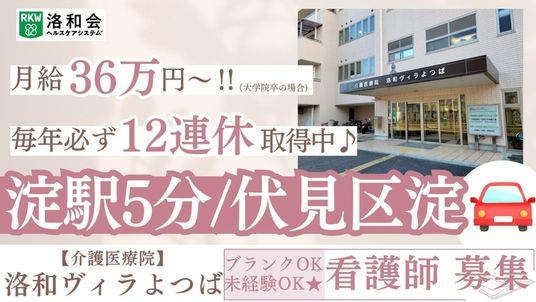 看護師募集の看板