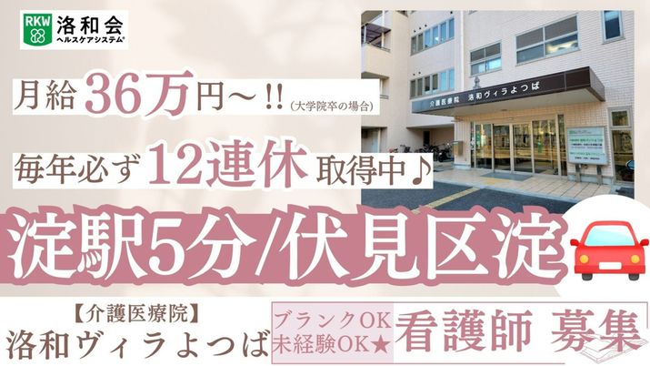 看護師募集の看板