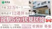 介護医療院 洛和ヴィラよつば 准看護師（シフト制）（正社員）