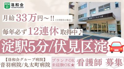 看護師募集の看板