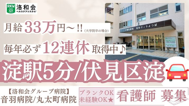 看護師募集の看板
