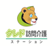 クレド 訪問介護ステーション 介護職・ヘルパー（日勤専従）（正社員）