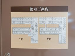 館内案内図
