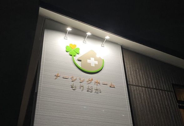 サービスホーム看板