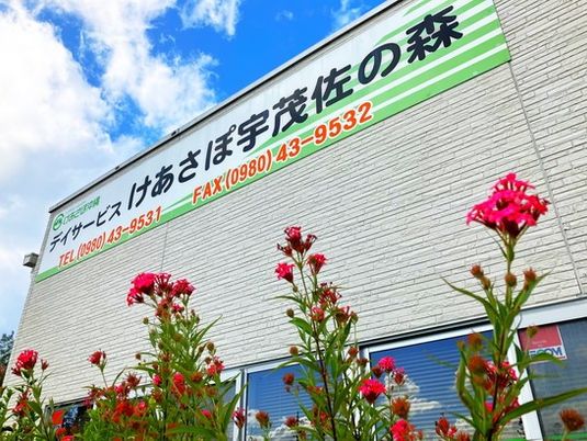 施設看板の外観  