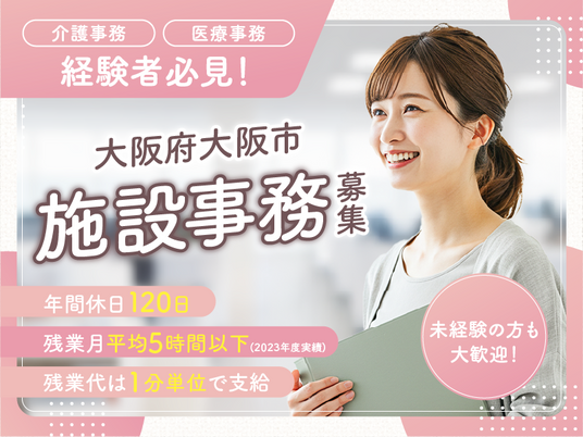 事務の募集案内