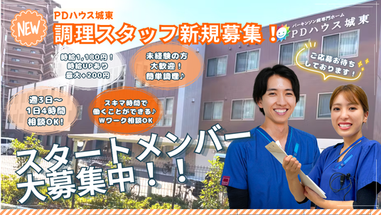 新規スタッフ募集の看板
