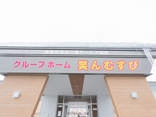 明るい施設の外観
