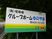 案内看板と緑の木々