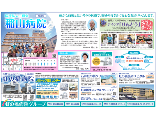 病院案内の掲示物  