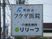 介護医療院看板  