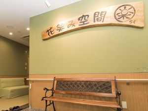 花笑み空間の廊下  