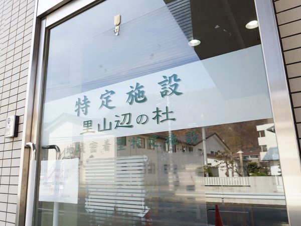 新しい施設の玄関看板