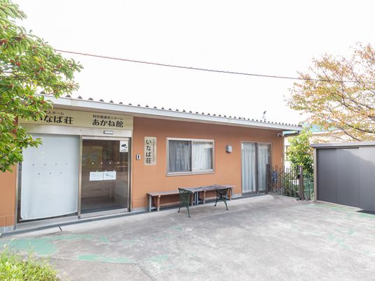 やすらぎの居室