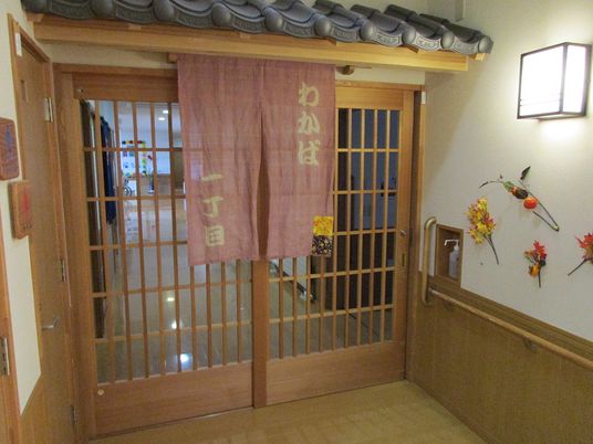 和を感じる入口