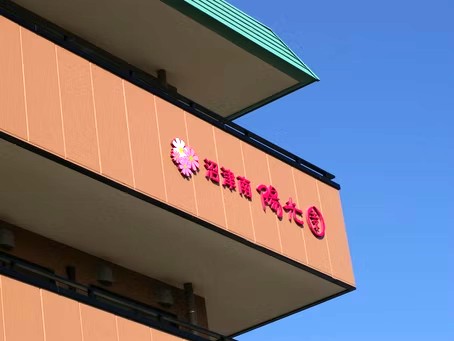 デイサービスセンター  沼津南陽光園の外観
