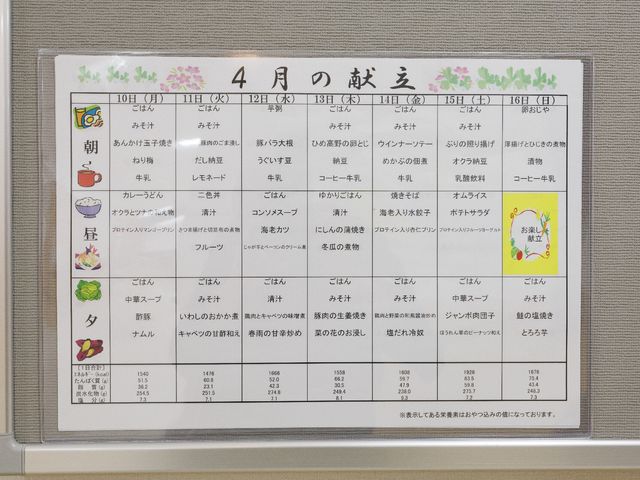 4月の活動予定表 献立表 4月の日々を彩る活動予定が掲示されています。多彩なプログラムが、就業を検討されている方にもやりがいを提供します。