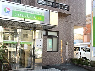 デイサロンピース谷山の外観