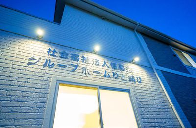 外壁と看板の明るい施設外観