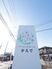 カラフルな看板の立つ外観