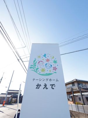 カラフルな看板の立つ外観