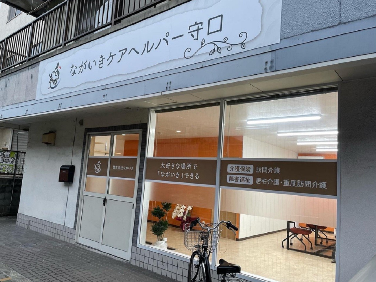 ながいきケアヘルパー守口の外観