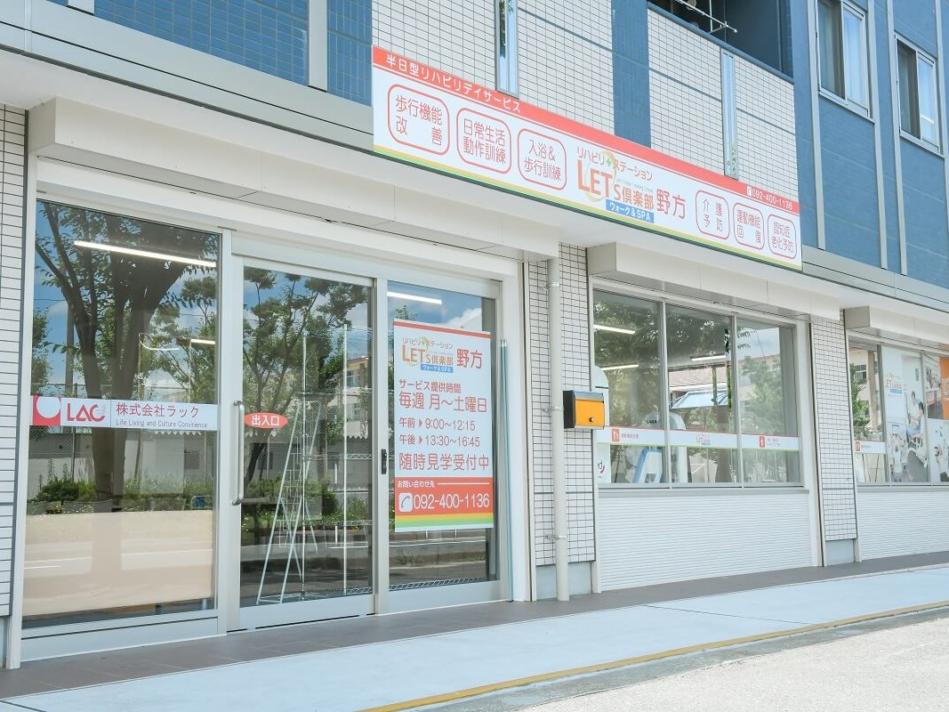 レッツ倶楽部野方の外観