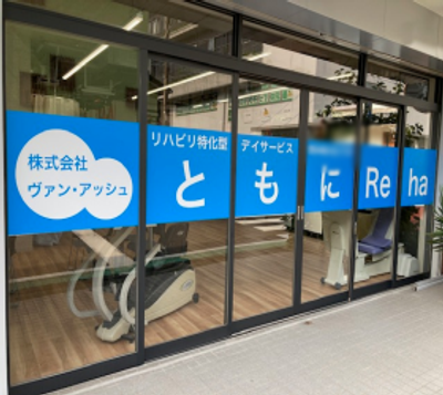 施設の看板とエントランス