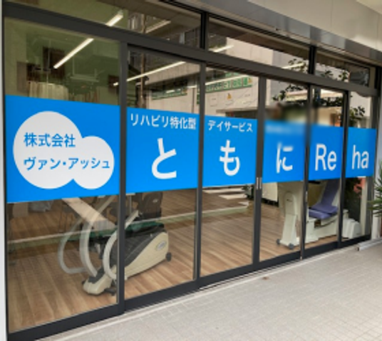 施設の看板とエントランス