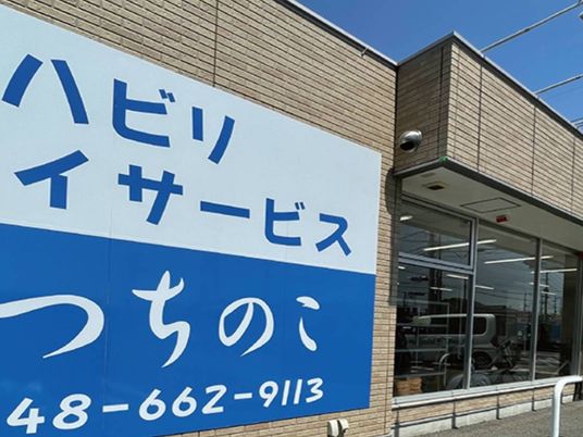 介護サービスの看板  