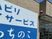 看板と玄関まわり  