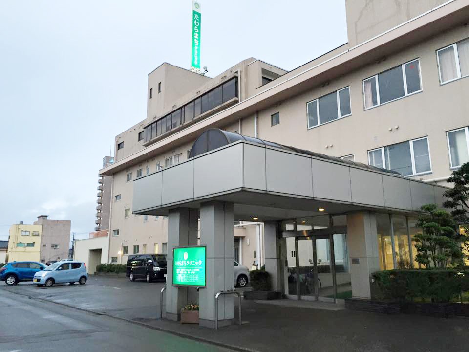たわらまち整形外科・内科クリニックの外観