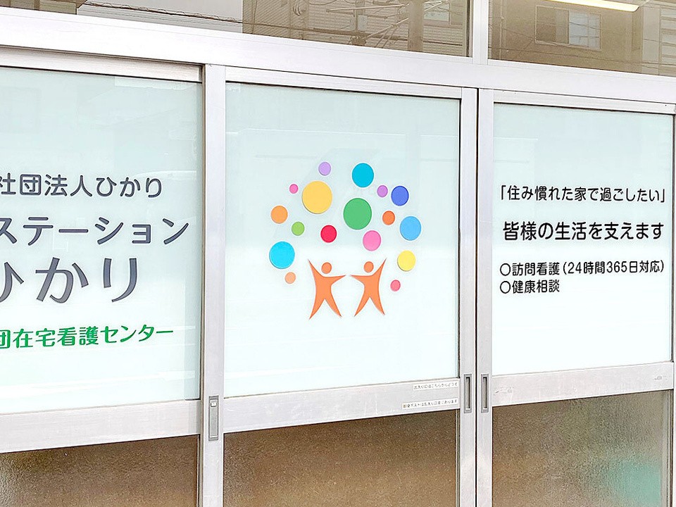 ケアステーションひかりの外観